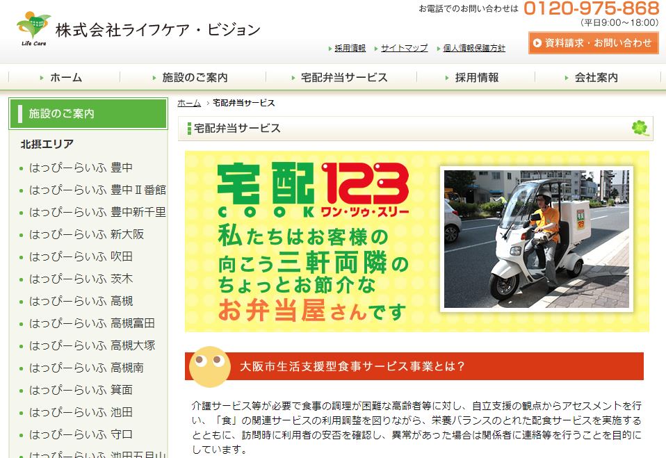 東淀川区の高齢者向け介護食宅配弁当のおすすめはココ 評判 口コミや料金を徹底比較 ディディ宅配弁当子